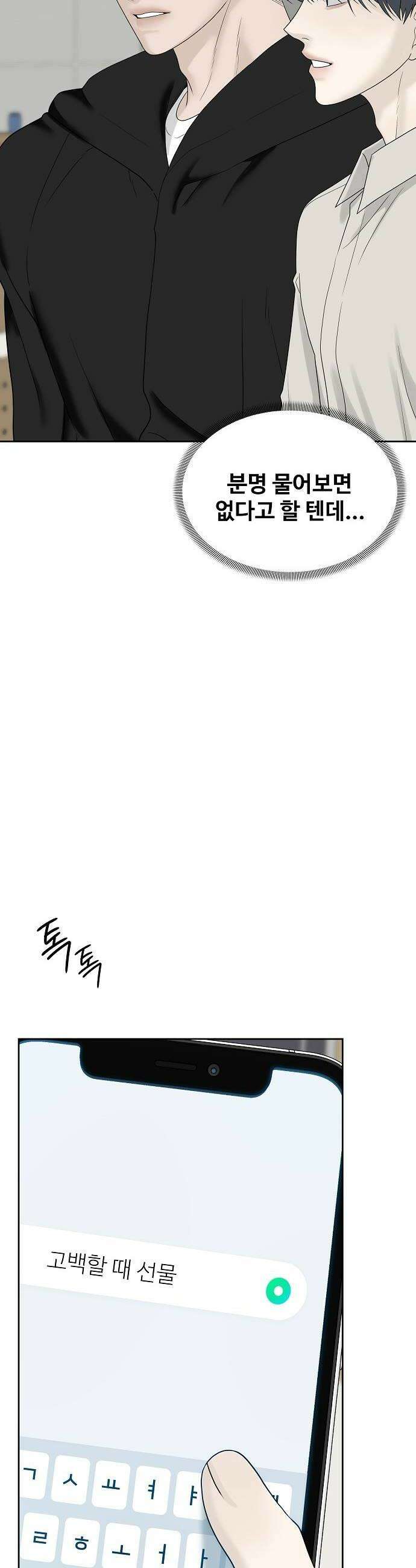 다정한 침입자 36화 내가 정이준이면 어떨 거 같아 44