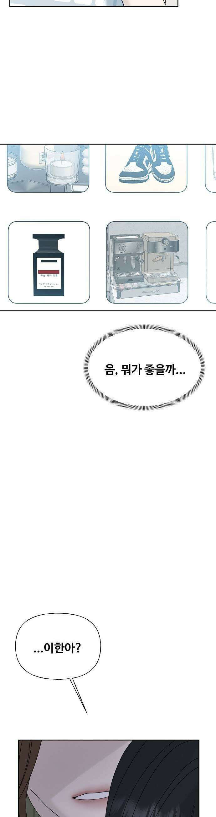 다정한 침입자 36화 내가 정이준이면 어떨 거 같아 45