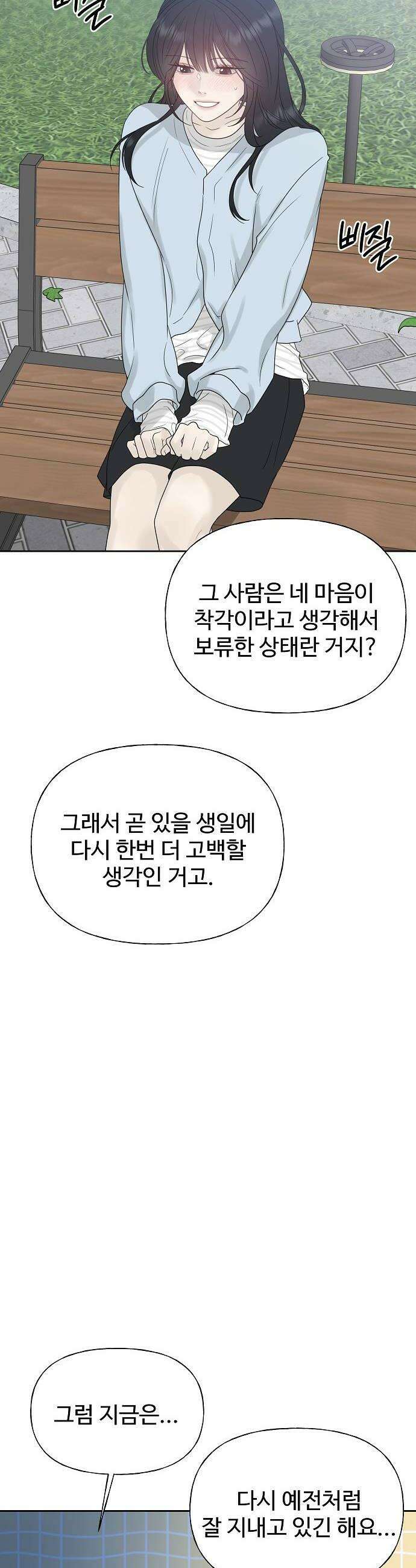 다정한 침입자 36화 내가 정이준이면 어떨 거 같아 48