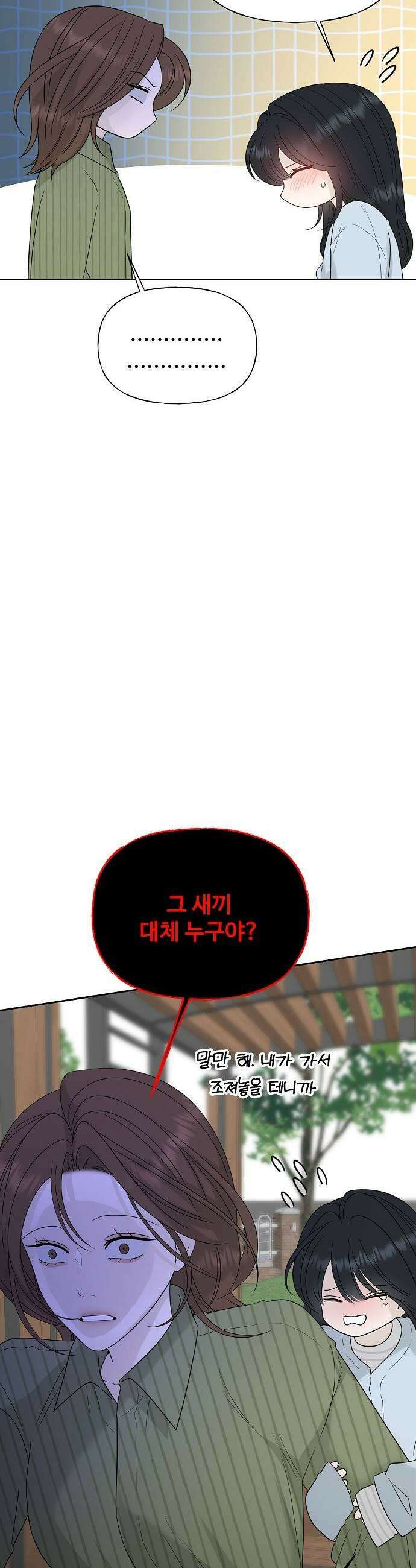 다정한 침입자 36화 내가 정이준이면 어떨 거 같아 49