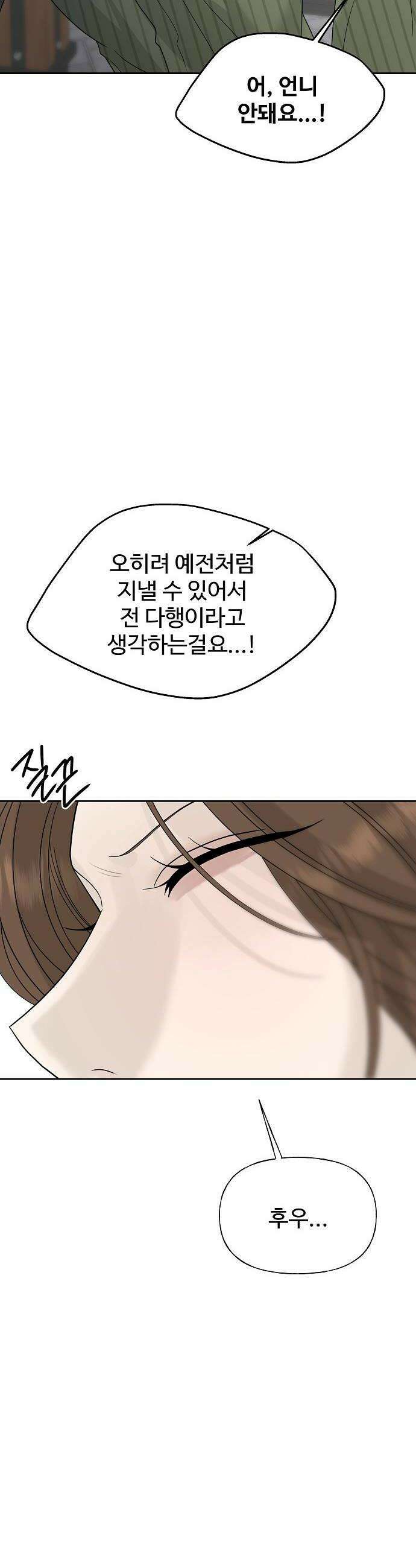 다정한 침입자 36화 내가 정이준이면 어떨 거 같아 50