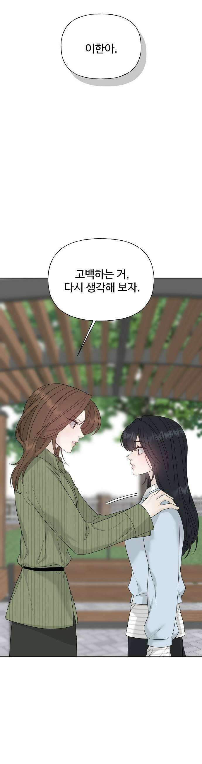 다정한 침입자 36화 내가 정이준이면 어떨 거 같아 51