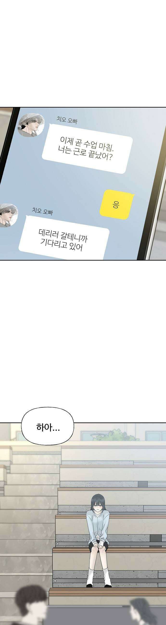 다정한 침입자 36화 내가 정이준이면 어떨 거 같아 53