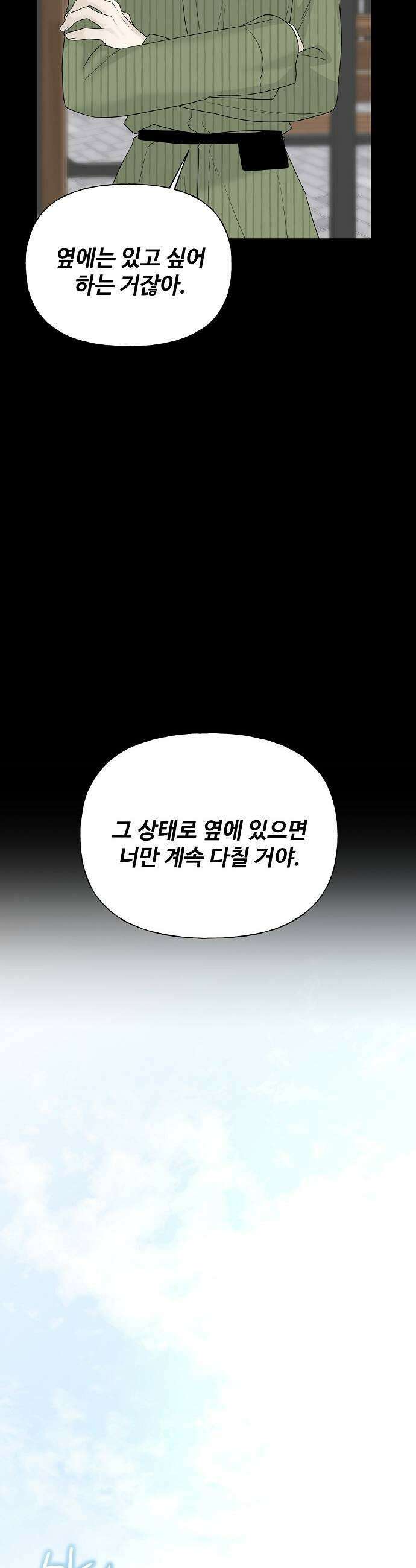 다정한 침입자 36화 내가 정이준이면 어떨 거 같아 55