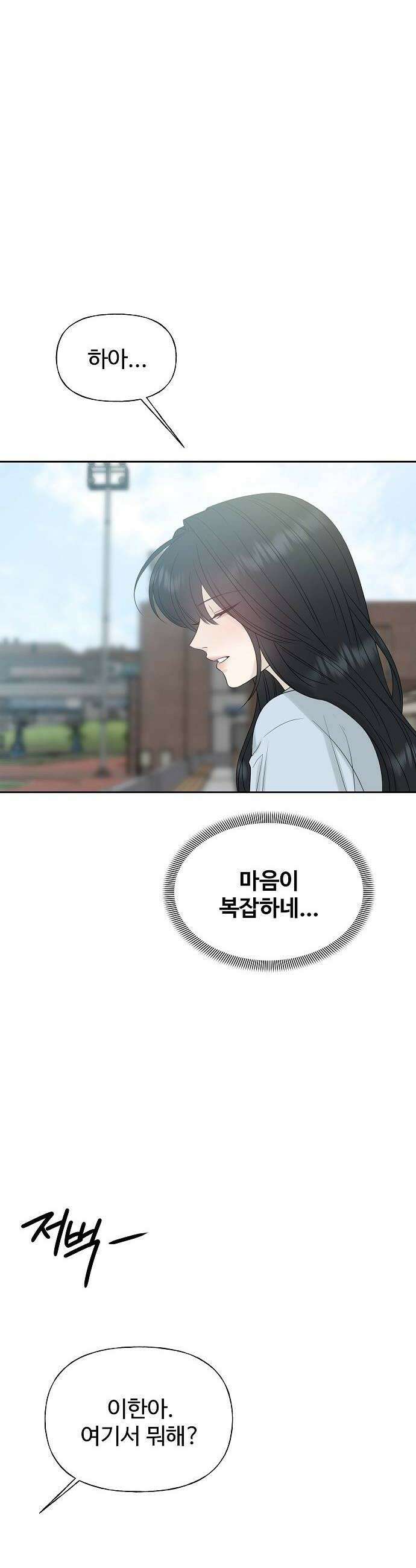 다정한 침입자 36화 내가 정이준이면 어떨 거 같아 58