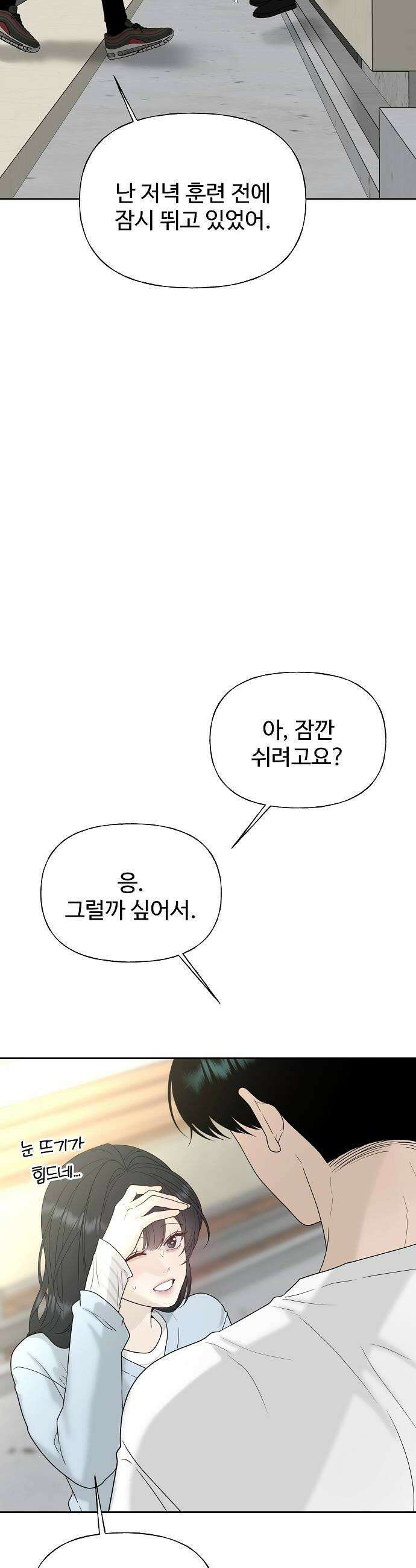 다정한 침입자 36화 내가 정이준이면 어떨 거 같아 60