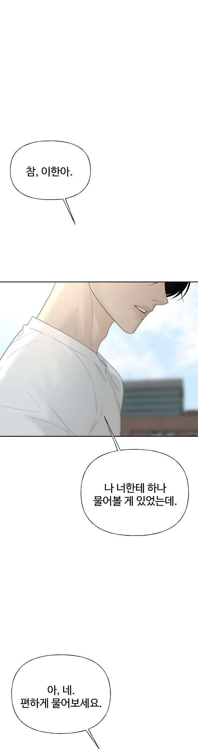 다정한 침입자 36화 내가 정이준이면 어떨 거 같아 63