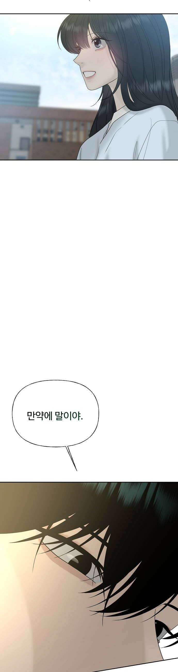 다정한 침입자 36화 내가 정이준이면 어떨 거 같아 64