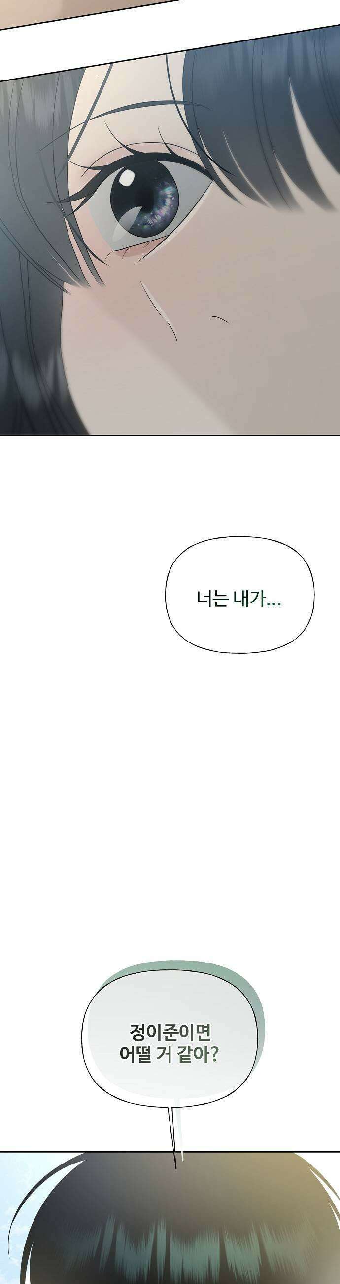 다정한 침입자 36화 내가 정이준이면 어떨 거 같아 65