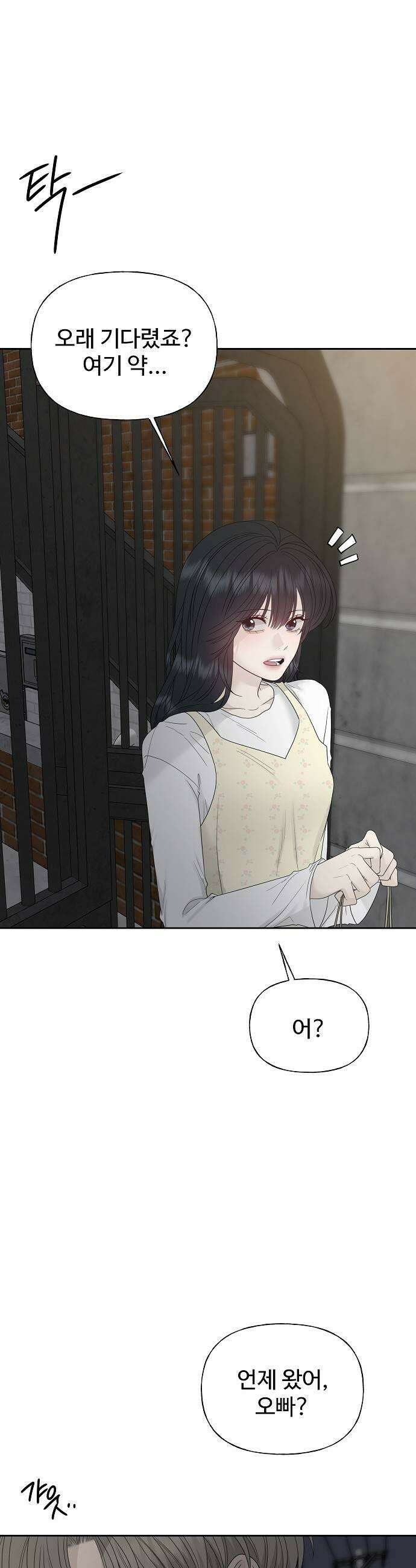 다정한 침입자 42화 알고 싶지 않았는데 5