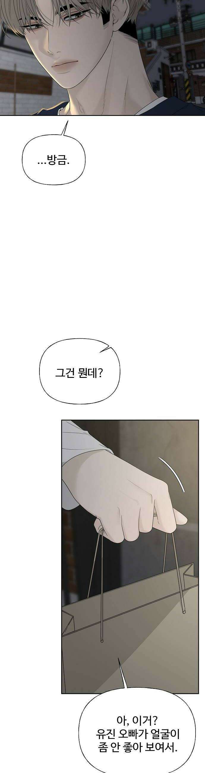 다정한 침입자 42화 알고 싶지 않았는데 6
