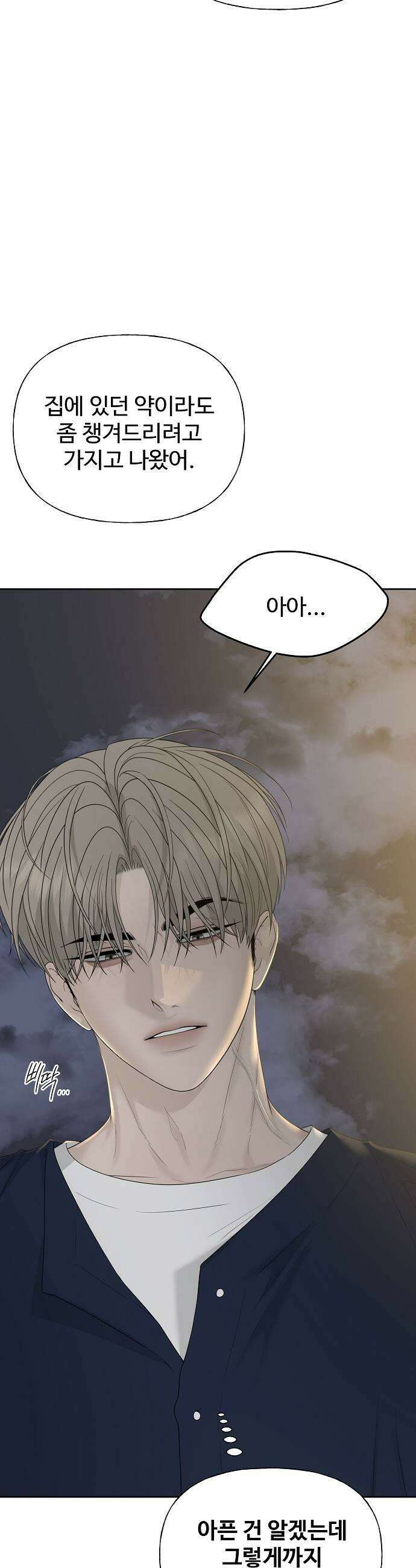 다정한 침입자 42화 알고 싶지 않았는데 7