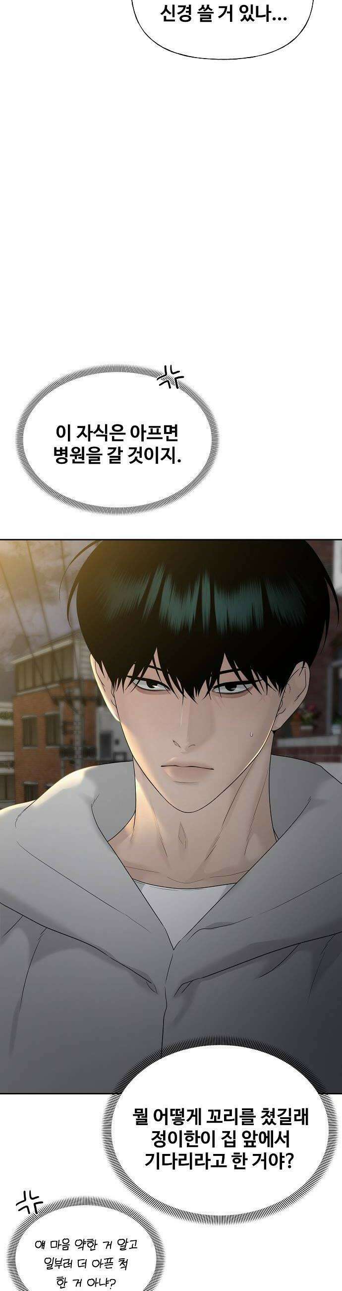 다정한 침입자 42화 알고 싶지 않았는데 8