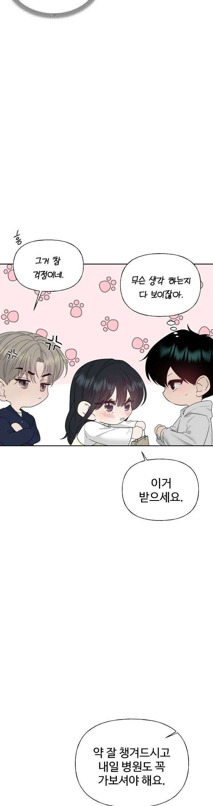 다정한 침입자 42화 알고 싶지 않았는데 9