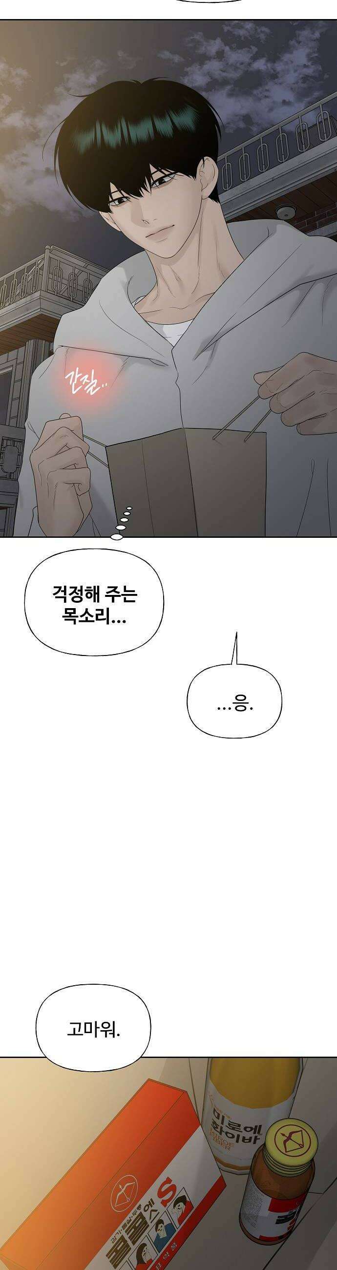다정한 침입자 42화 알고 싶지 않았는데 10