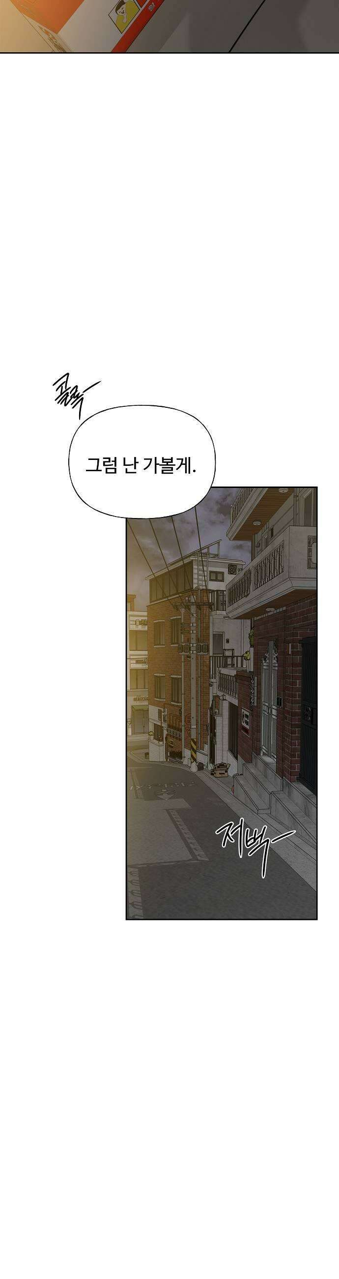 다정한 침입자 42화 알고 싶지 않았는데 11
