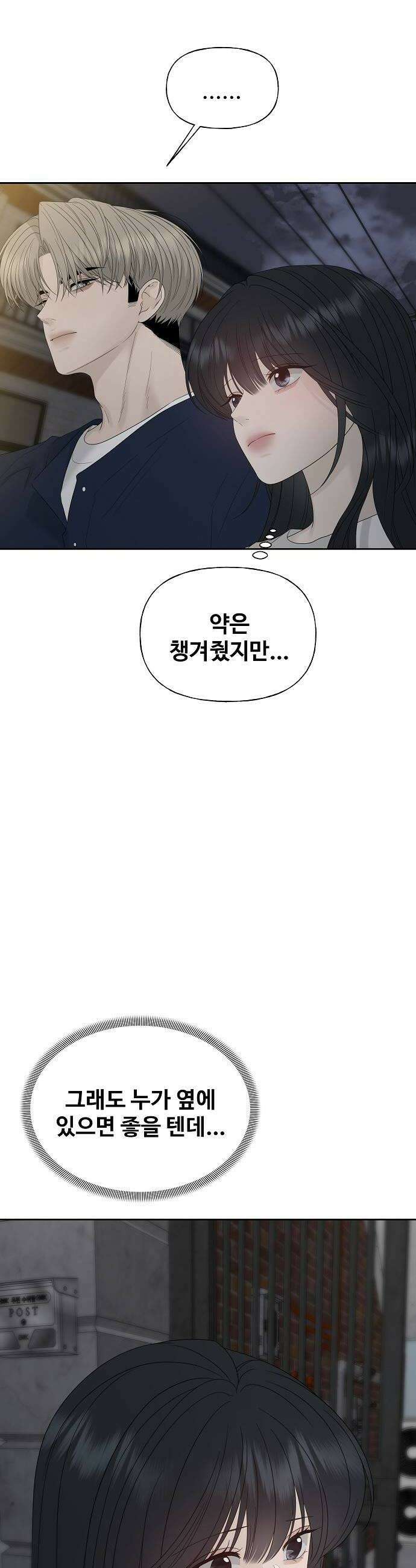 다정한 침입자 42화 알고 싶지 않았는데 12