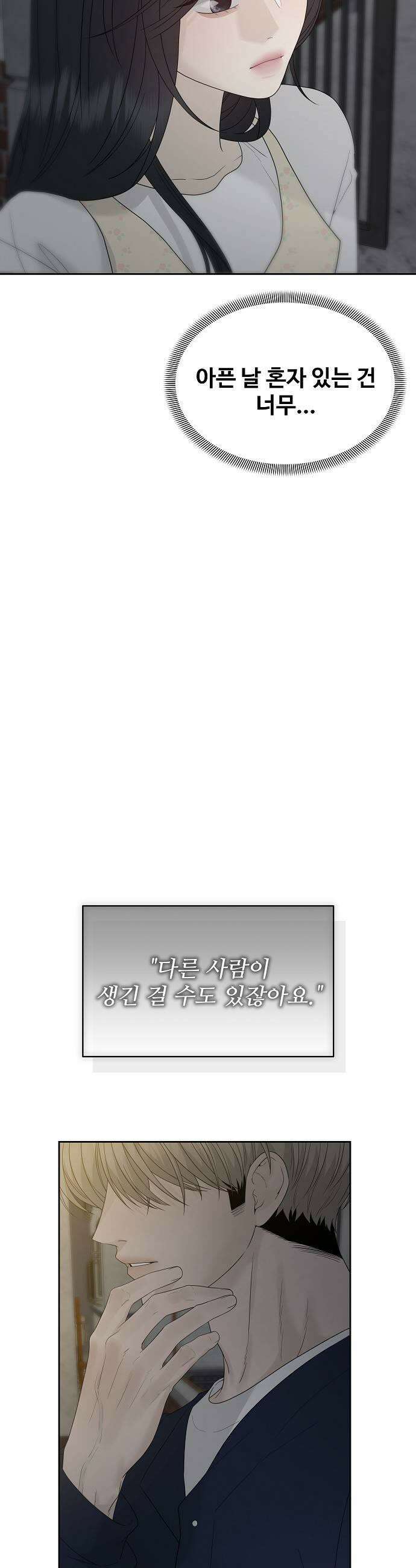 다정한 침입자 42화 알고 싶지 않았는데 13
