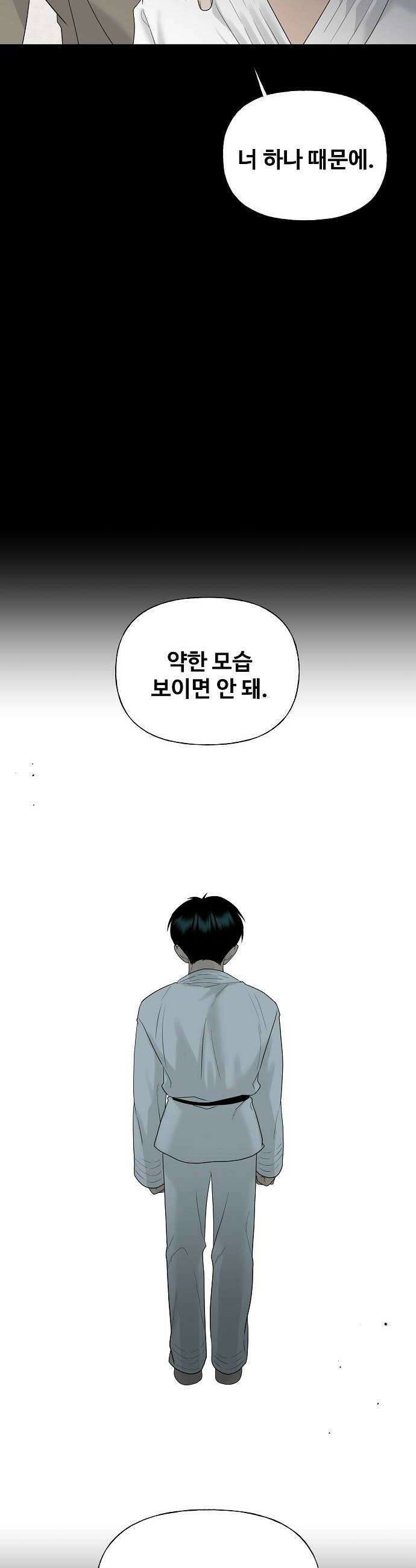 다정한 침입자 42화 알고 싶지 않았는데 22