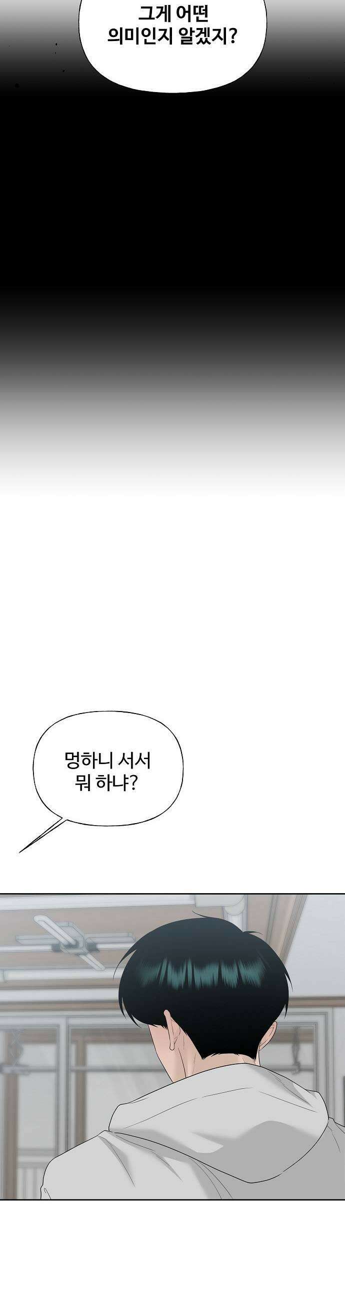 다정한 침입자 42화 알고 싶지 않았는데 23