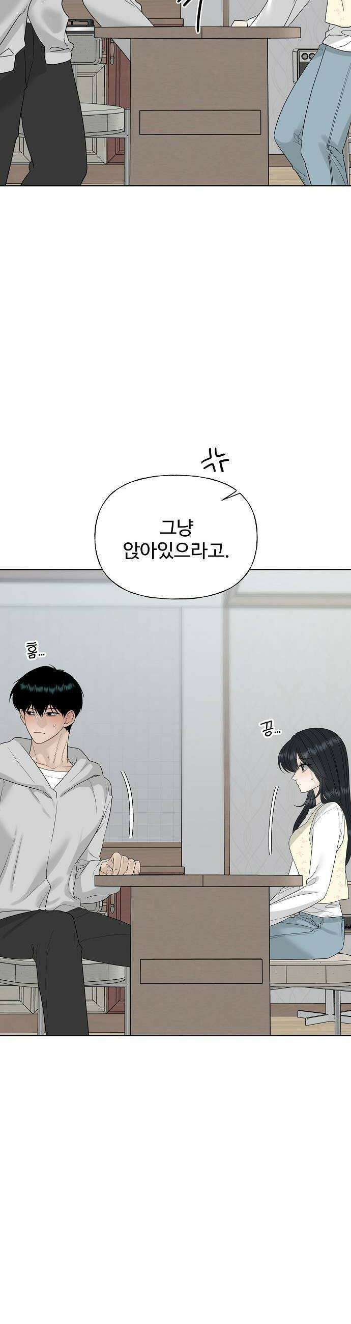 다정한 침입자 42화 알고 싶지 않았는데 26