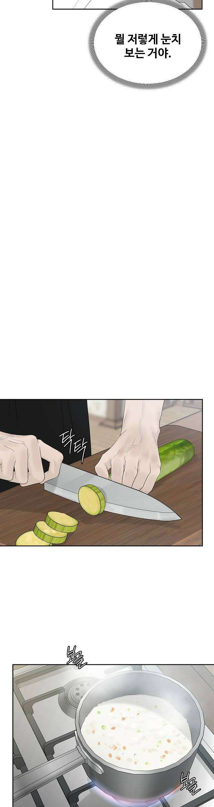 다정한 침입자 42화 알고 싶지 않았는데 28