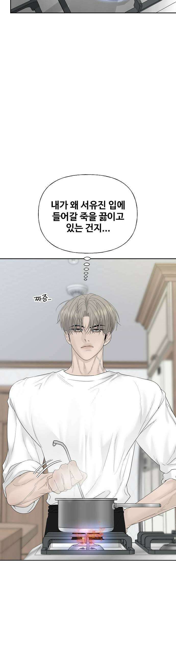 다정한 침입자 42화 알고 싶지 않았는데 29