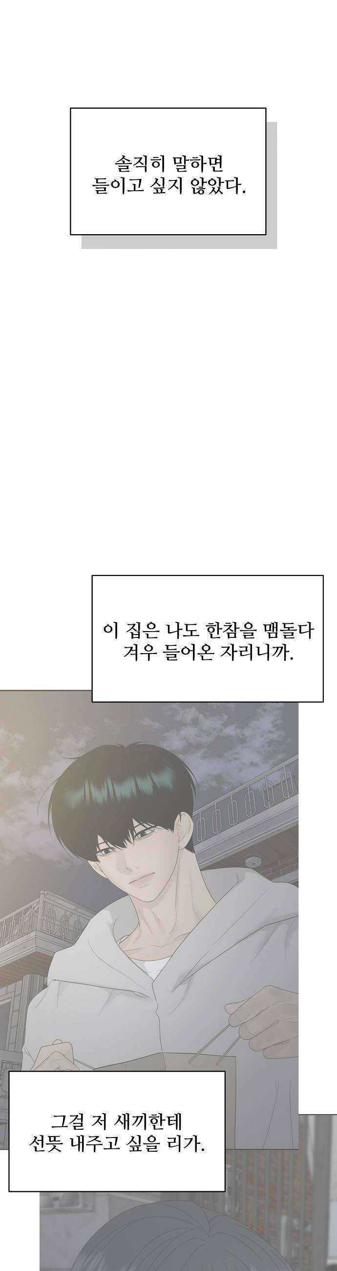 다정한 침입자 42화 알고 싶지 않았는데 30