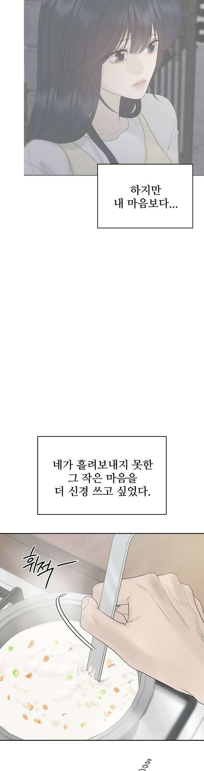 다정한 침입자 42화 알고 싶지 않았는데 31