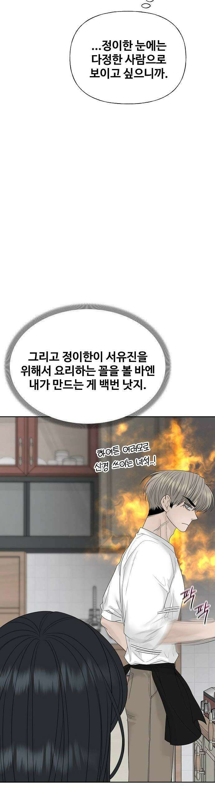 다정한 침입자 42화 알고 싶지 않았는데 32