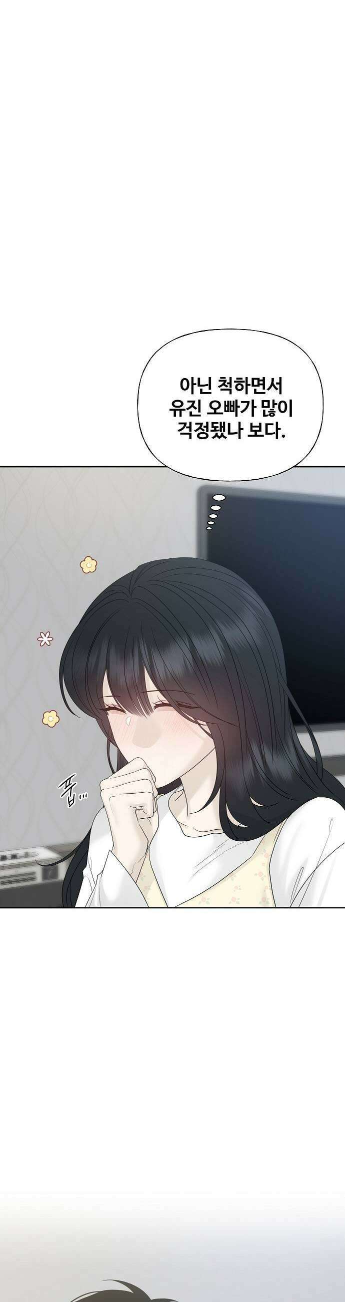 다정한 침입자 42화 알고 싶지 않았는데 33