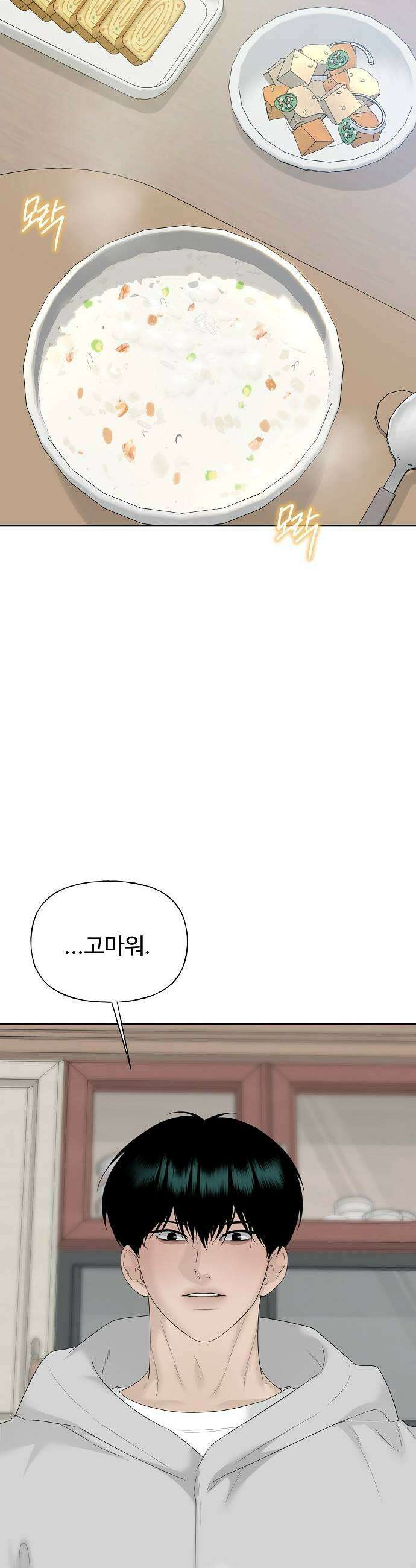 다정한 침입자 42화 알고 싶지 않았는데 35