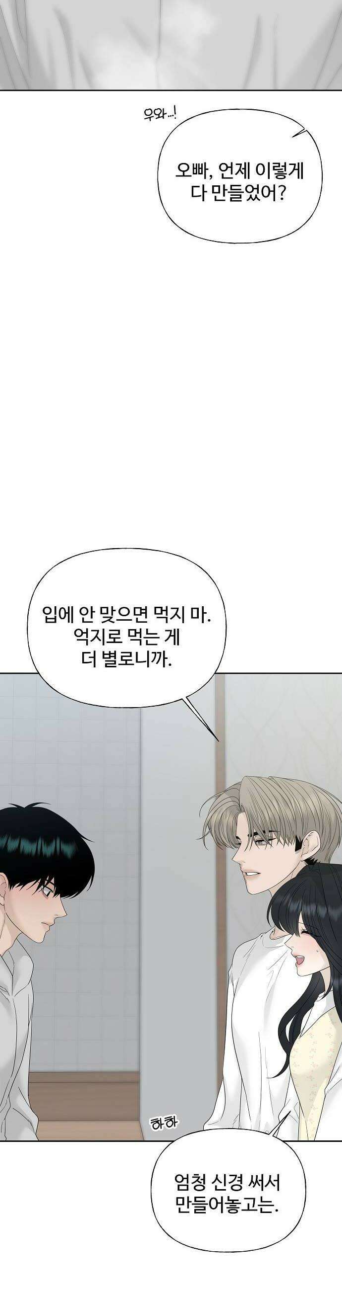 다정한 침입자 42화 알고 싶지 않았는데 36