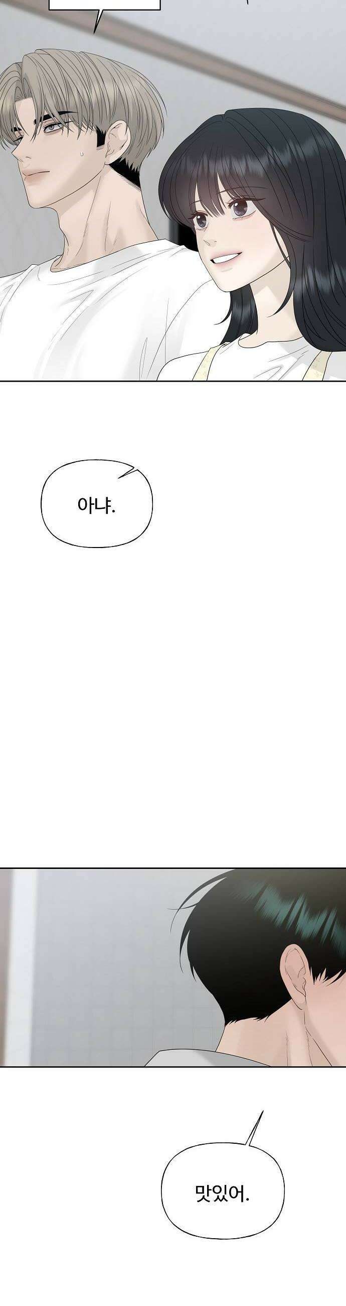 다정한 침입자 42화 알고 싶지 않았는데 38