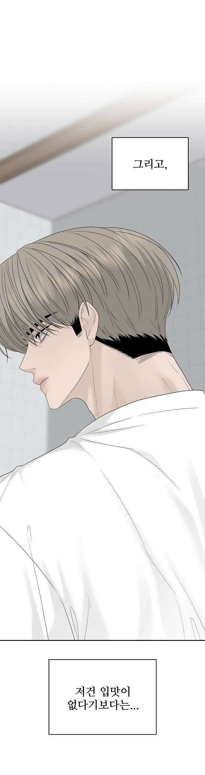 다정한 침입자 42화 알고 싶지 않았는데 40