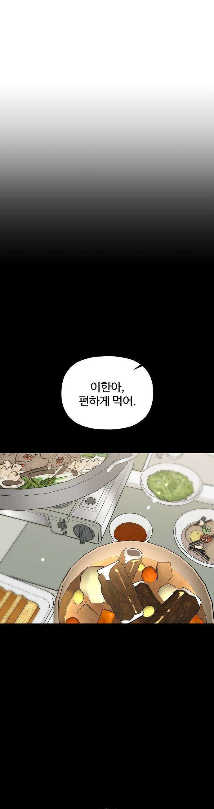 다정한 침입자 42화 알고 싶지 않았는데 41