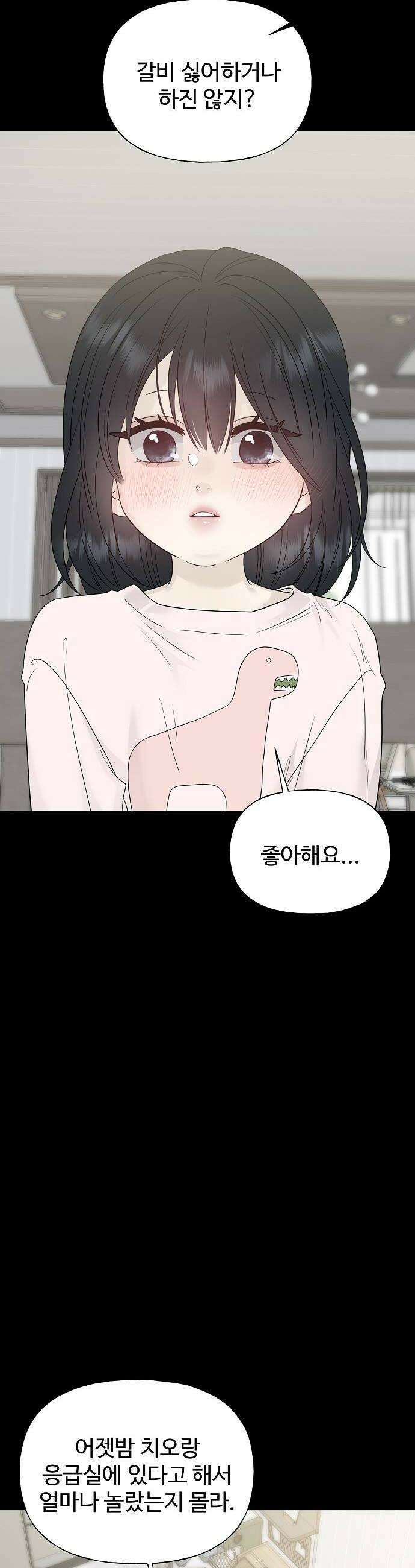 다정한 침입자 42화 알고 싶지 않았는데 42