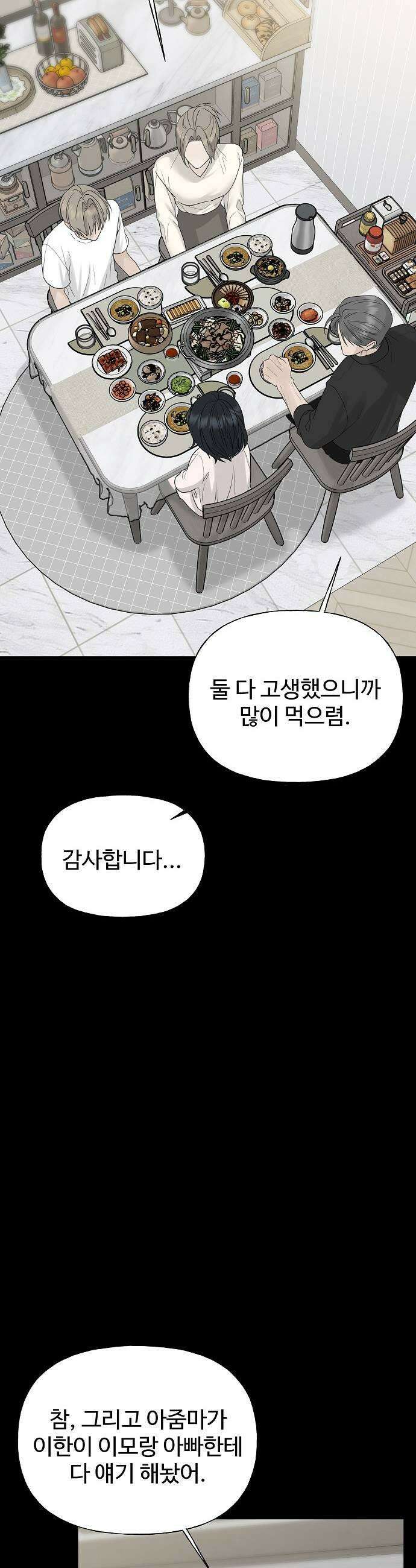 다정한 침입자 42화 알고 싶지 않았는데 43
