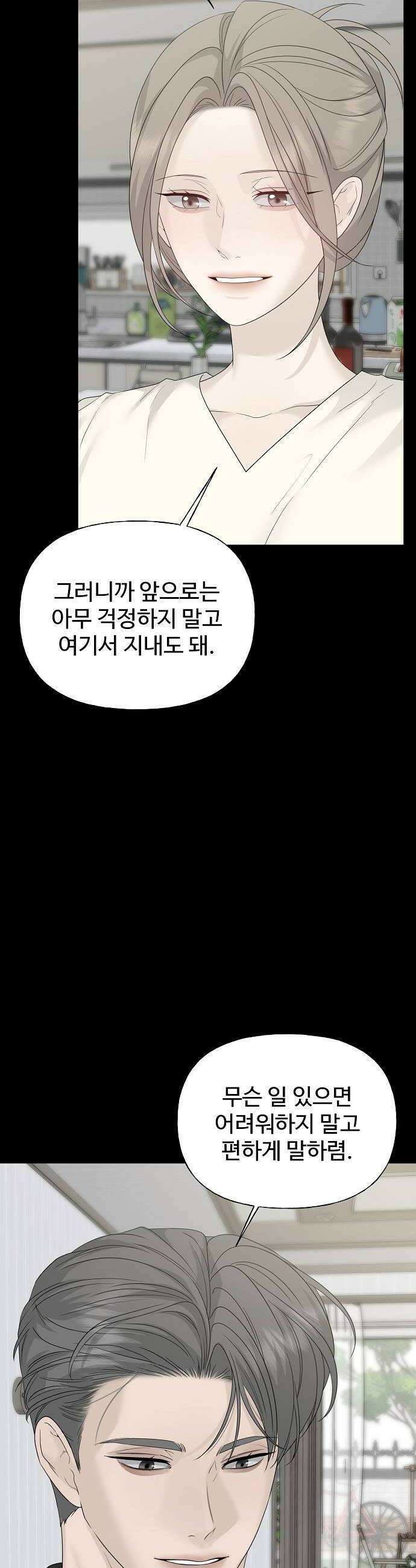 다정한 침입자 42화 알고 싶지 않았는데 44