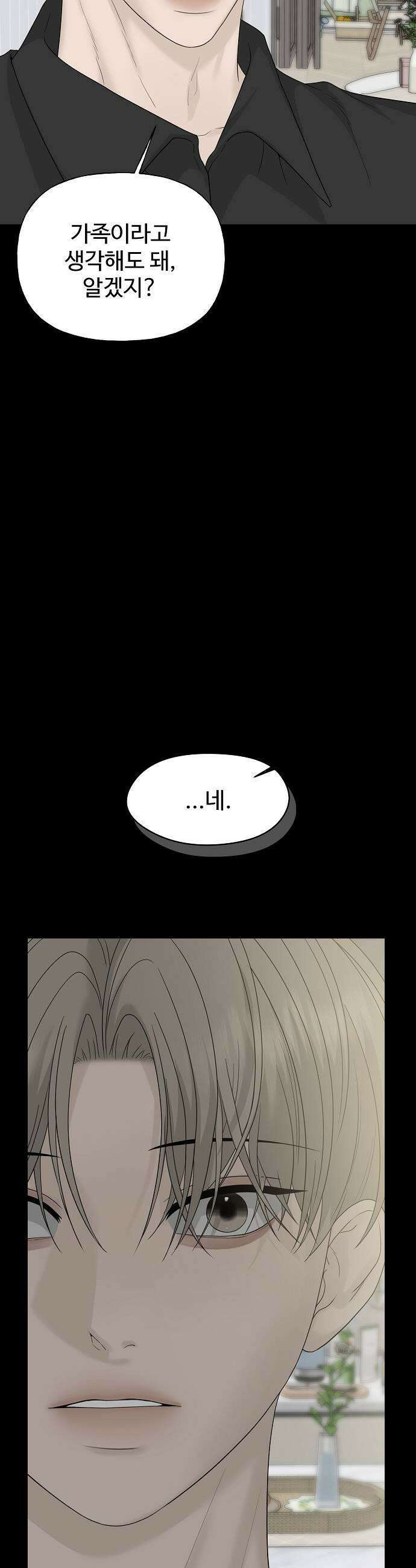다정한 침입자 42화 알고 싶지 않았는데 45