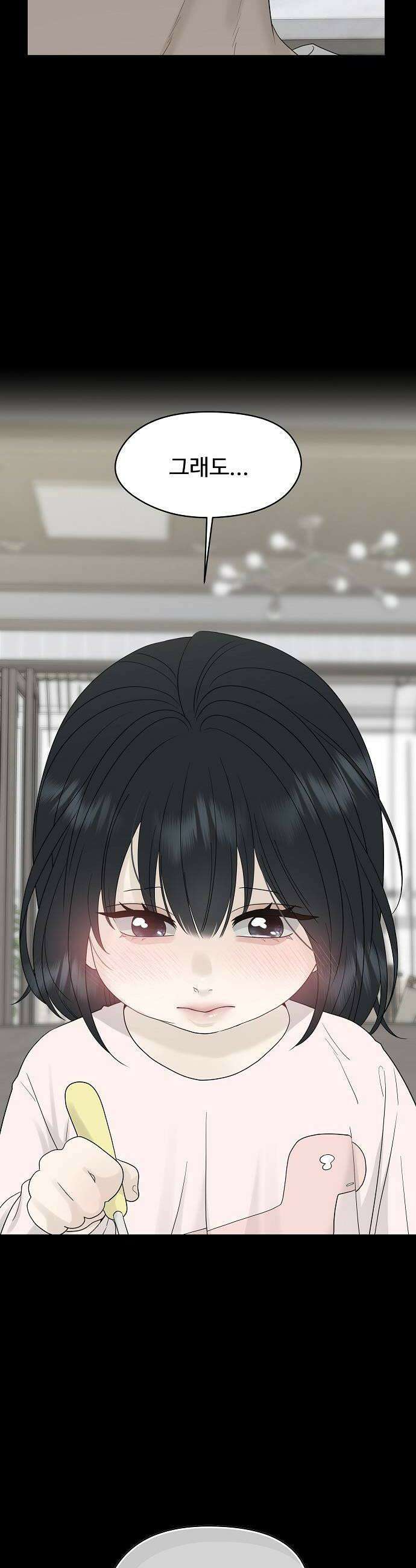 다정한 침입자 42화 알고 싶지 않았는데 46