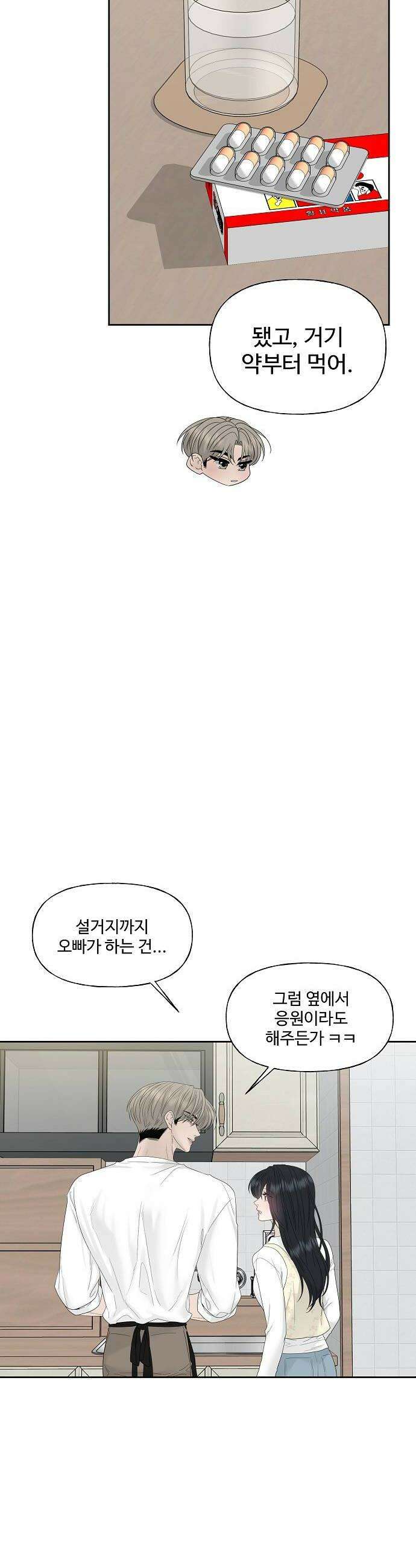 다정한 침입자 42화 알고 싶지 않았는데 50