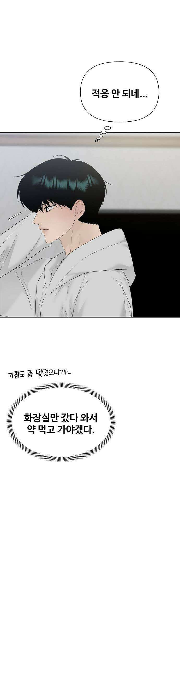 다정한 침입자 42화 알고 싶지 않았는데 51