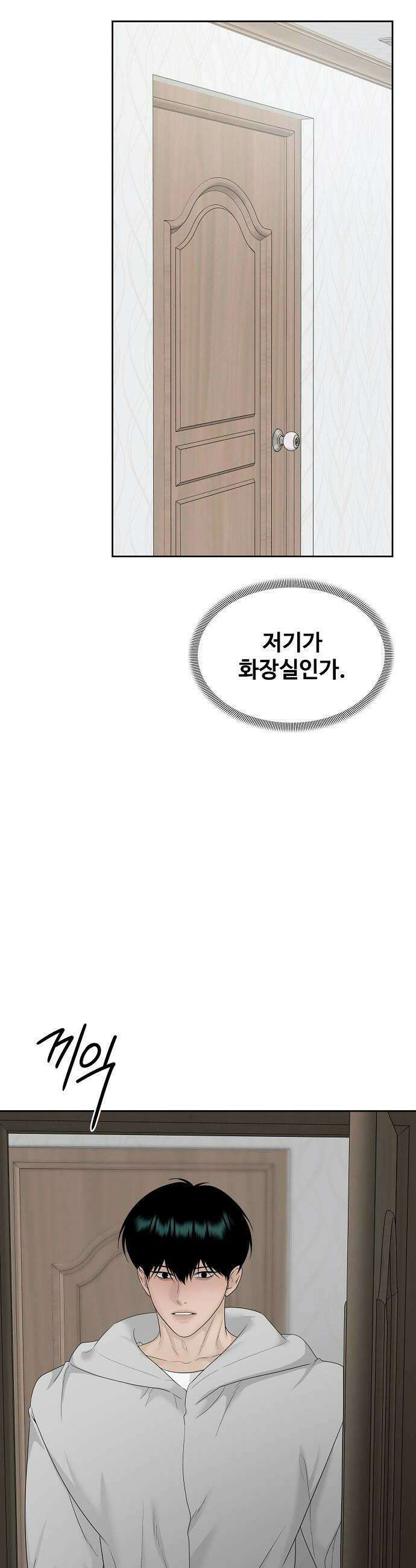 다정한 침입자 42화 알고 싶지 않았는데 52