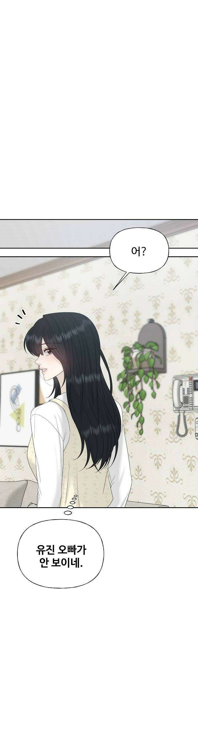 다정한 침입자 42화 알고 싶지 않았는데 54