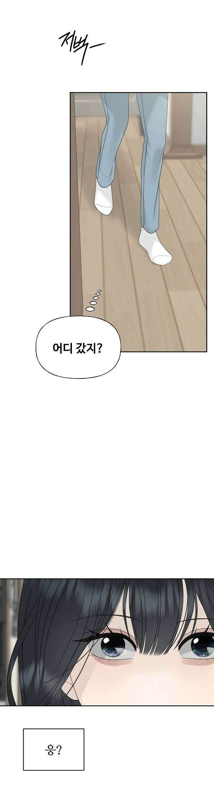 다정한 침입자 42화 알고 싶지 않았는데 55
