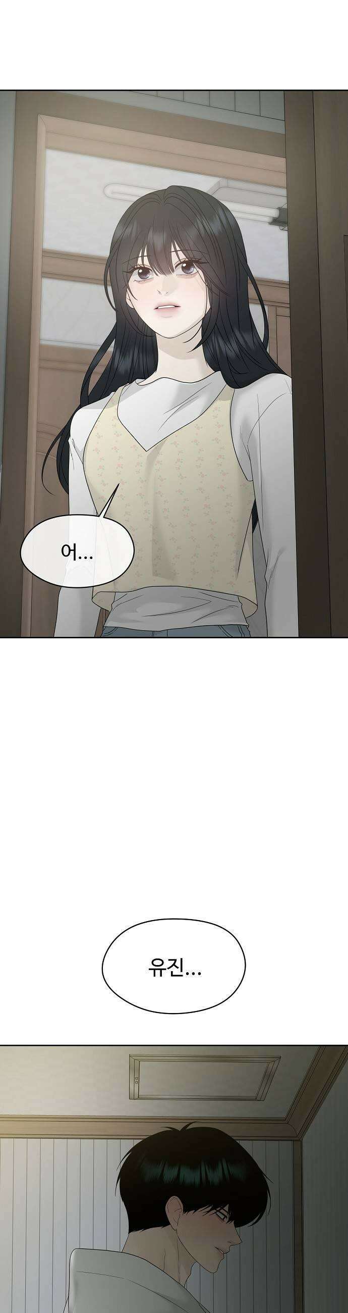 다정한 침입자 42화 알고 싶지 않았는데 57