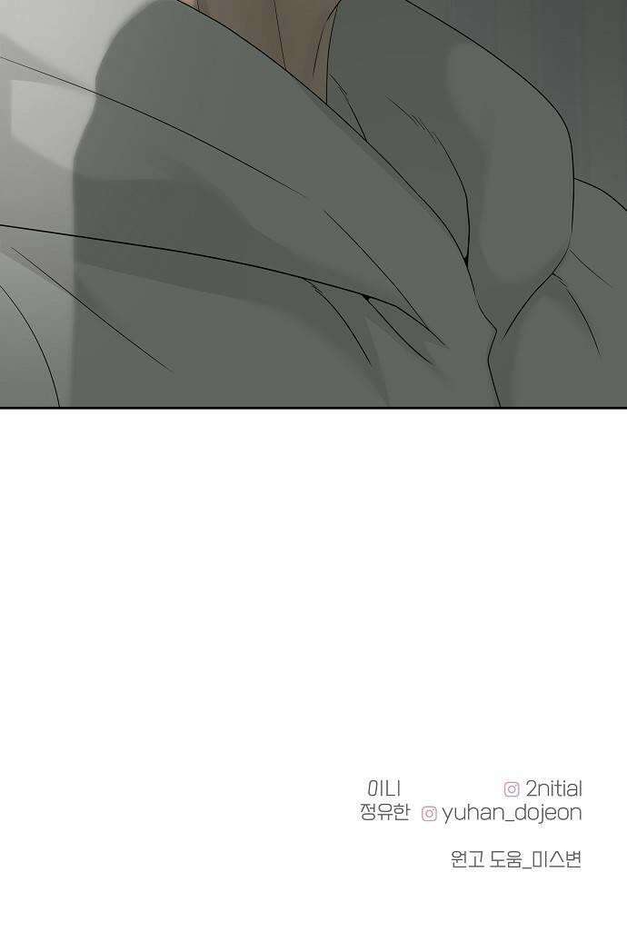 다정한 침입자 42화 알고 싶지 않았는데 59