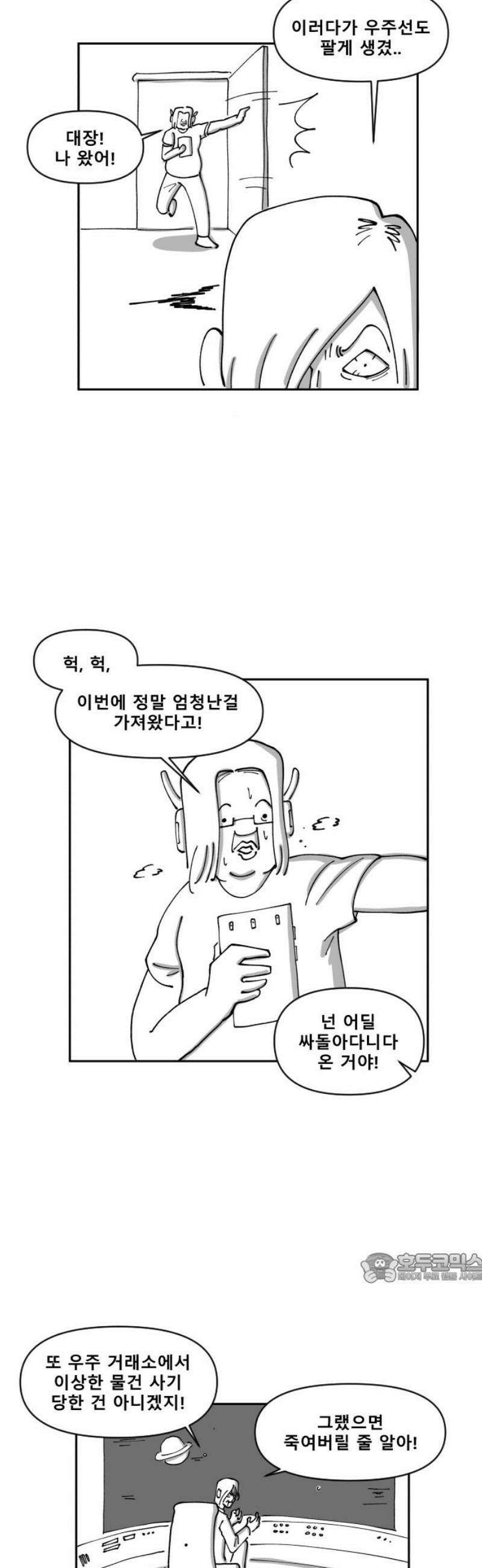 장편단편선 9화 사냥 (1) 2