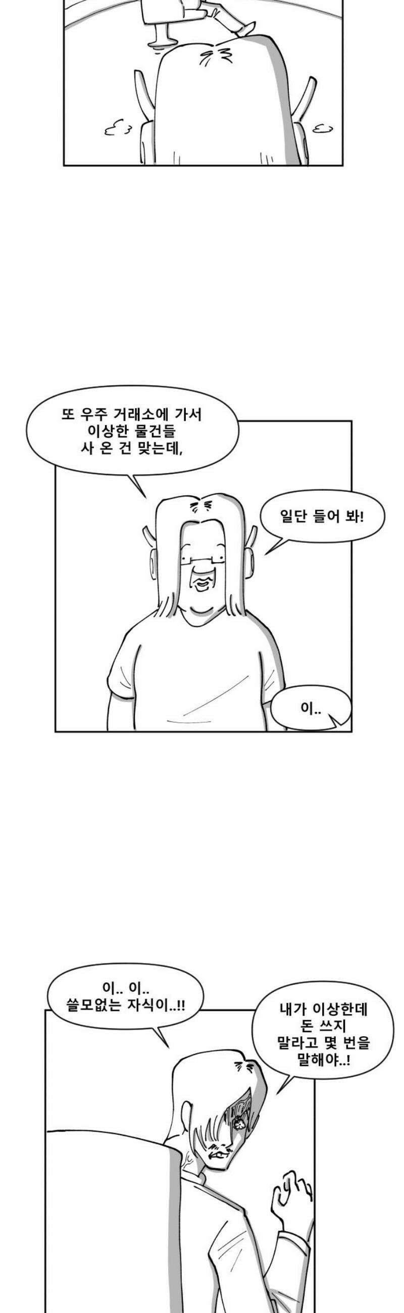 장편단편선 9화 사냥 (1) 3